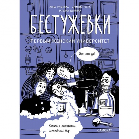 Досуг, творчество и кулинария, книга Бестужевки. Первый женский университет