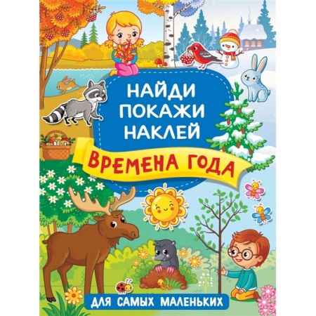 книга Времена года с доставкой по Франции Книги для самых маленьких (0-3 года), книга Времена года