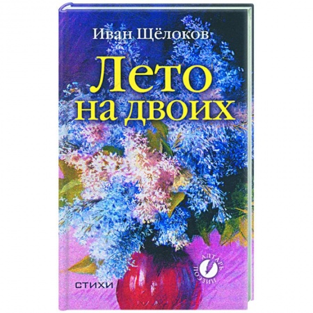 Книги, книга Лето на двоих