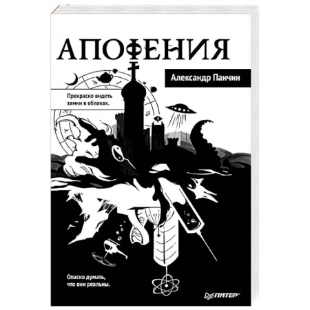 Классика, современная литература, книга Апофения