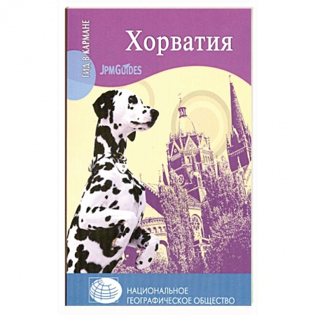 Книги, книга Хорватия