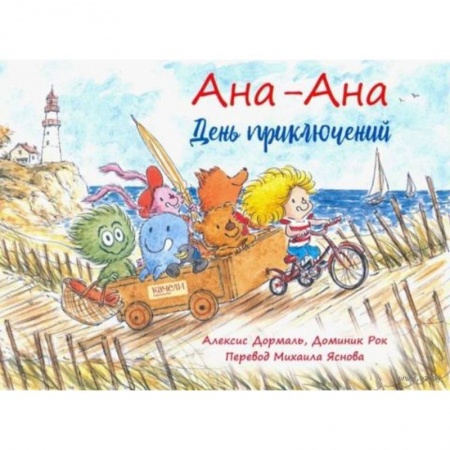 Сказки, книга День приключений