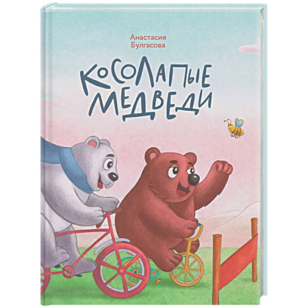 Познавательная литература, книга Косолапые медведи