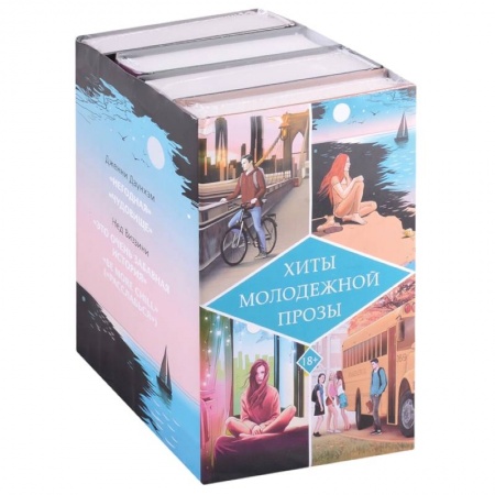Классика, современная литература, книга Хиты молодежной прозы