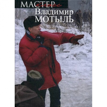 Культура, искусство, книга Очень не хочется снимать халтуру…