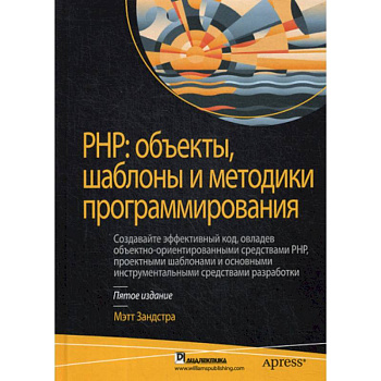 PHP: объекты, шаблоны и методики программирования PHP: объекты, шаблоны и методики программирования