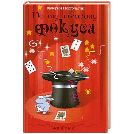 Книги, книга По ту сторону фокуса