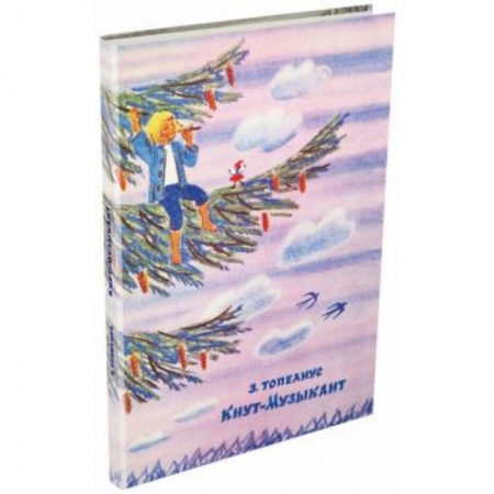 Книги, книга Кнут-Музыкант