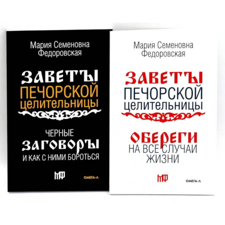 Магия и колдовство, книга Оберег от беды (комплект из 2-х книг)