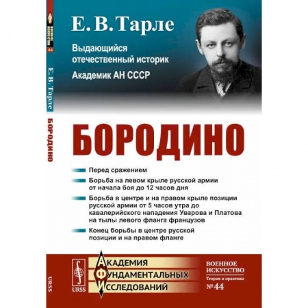 История войн, книга Бородино