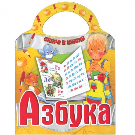 Книги, книга Азбука
