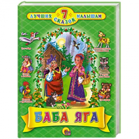 Книги, книга Баба-Яга