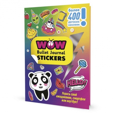 Досуг, творчество и кулинария, книга Наклейки WOW Bullet Journal Stickers (разноцветная)