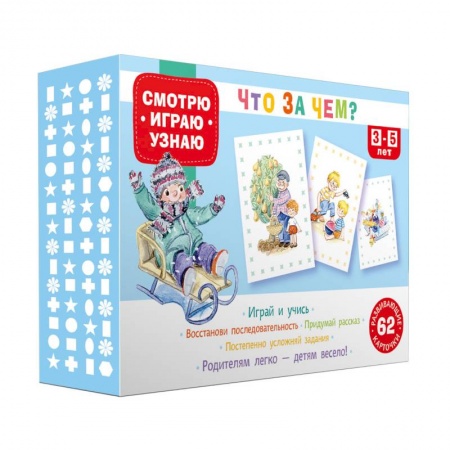 Досуг, творчество и кулинария, книга 62 развивающие карточки. Что за чем?.