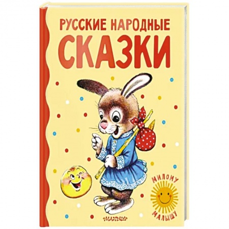 Сказки, книга Русские народные сказки