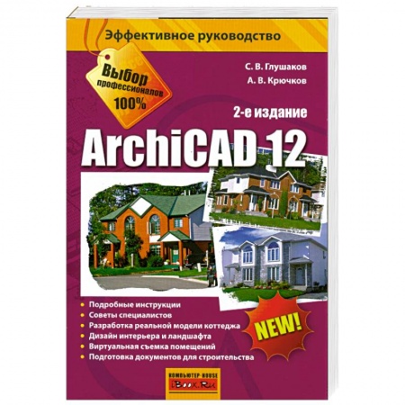 Книги, книга ArchiCAD 12
