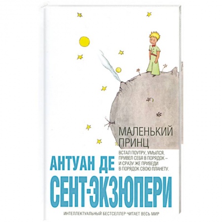 Книги, книга Маленький принц
