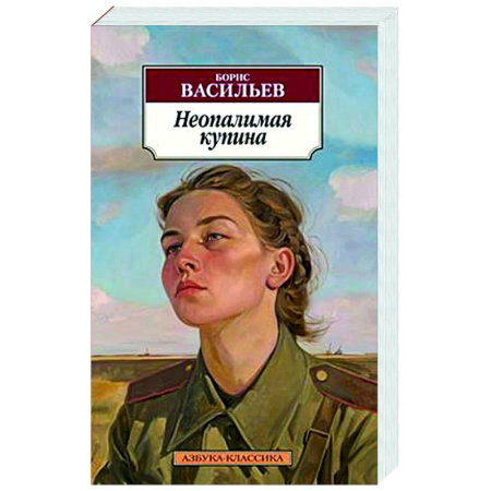Классика, современная литература, книга Неопалимая купина