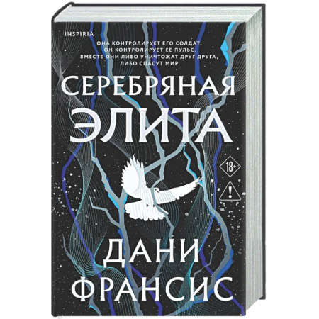 Фантастика, фэнтези, книга Серебряная Элита (#1)