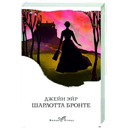 Классика, современная литература, книга Джейн Эйр