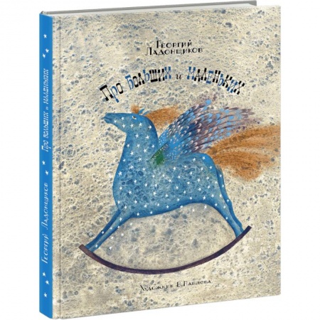 Книги, книга Про больших и маленьких