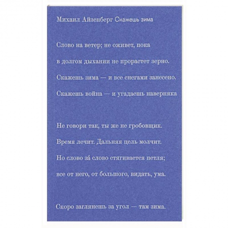 Книги, книга Скажешь зима