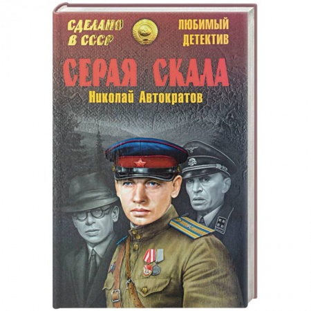 Книги, книга Серая скала
