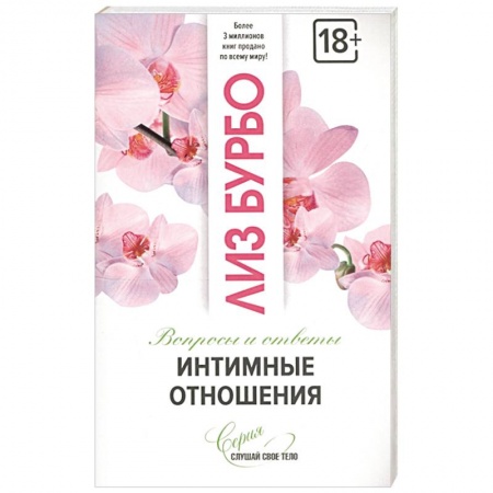Общественные и гуманитарные науки, книга Интимные отношения