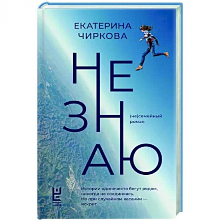 Классика, современная литература, книга Не знаю