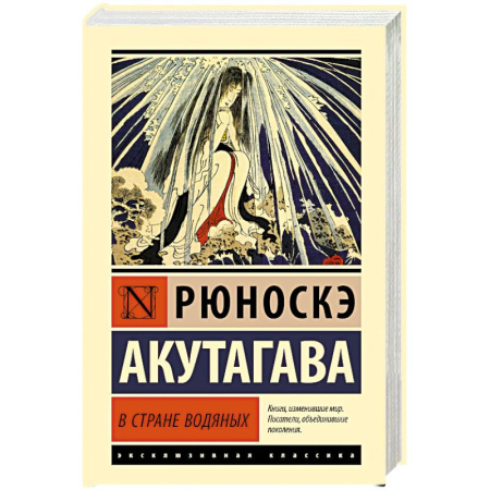 Классика, современная литература, книга В стране водяных