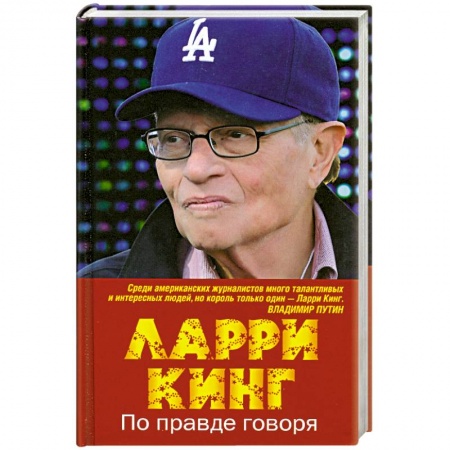 Книги, книга По правде говоря