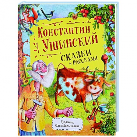 Сказки, книга Сказки и рассказы