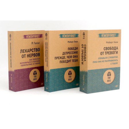 Общественные и гуманитарные науки, книга Свобода от тревоги. Победи депрессию прежде, чем она победит тебя. Лекарство от нервов (комплект из 3-х книг)