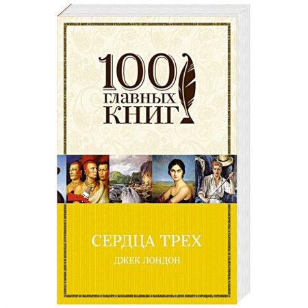 Книги, книга Сердца трех