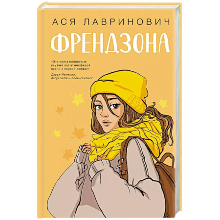Любовный роман, книга Френдзона
