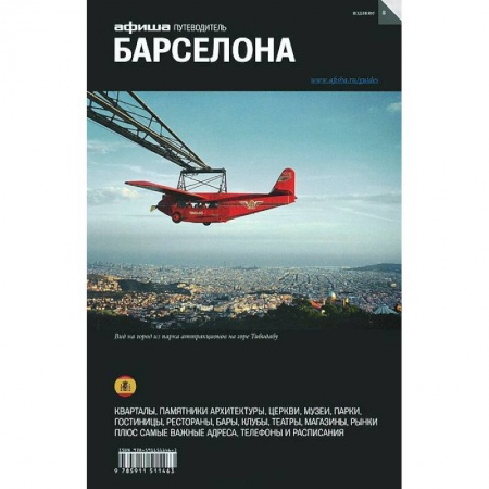 Книги, книга Барселона