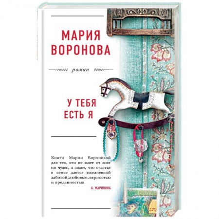 Любовный роман, книга У тебя есть я