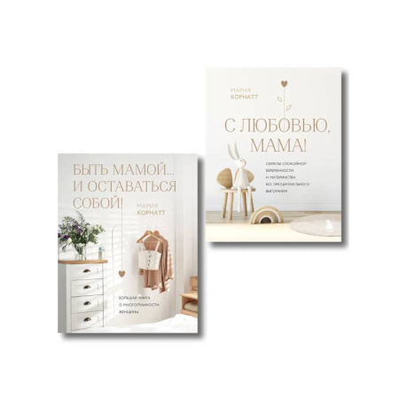 Книги для родителей, книга Комплект из 2 книг: Комфортная беременность, роды и материнство