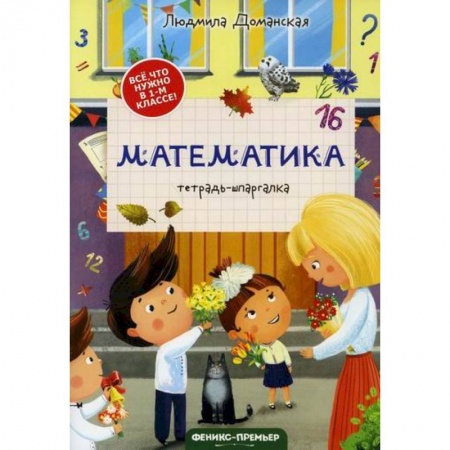 Школьникам и абитуриентам, книга Математика