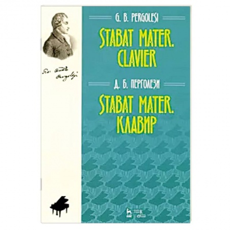 Музыкальная школа, книга Stabat Mater. Клавир. Ноты