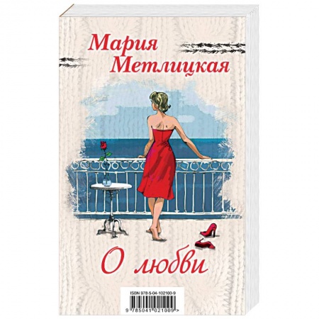 Любовный роман, книга Мария Метлицкая о любви (комплект из 2 книг)