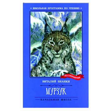 Проза для детей, книга Мурзук
