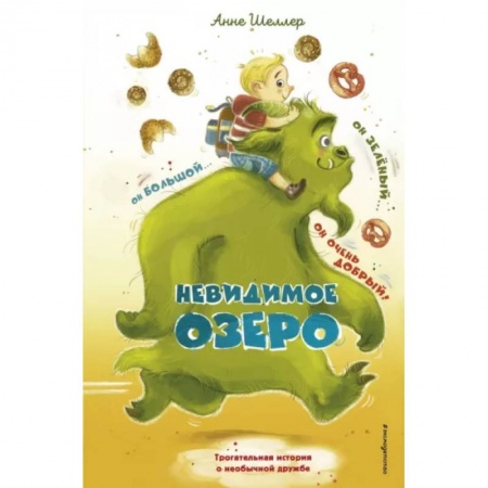 Проза для детей, книга Невидимое озеро