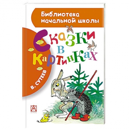 Книги, книга Сказки в картинках
