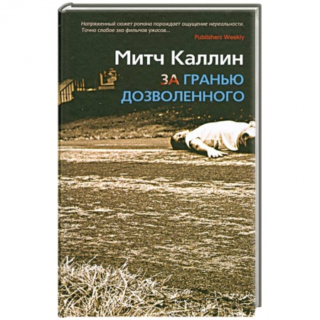 Книги, книга За гарнью дозволенного