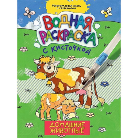 Досуг, творчество и кулинария, книга Домашние животные