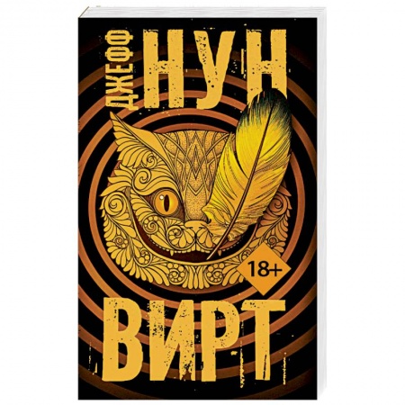 Фантастика, фэнтези, книга Вирт