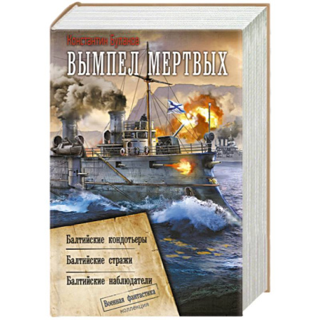 Фантастика, фэнтези, книга Вымпел мертвых-1