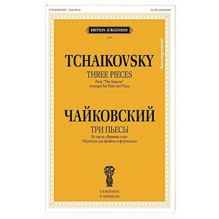 Музыкальная школа, книга Три пьесы из цикла 'Времена года': Обработка для флейты и фортепиано Б. Бехтерева