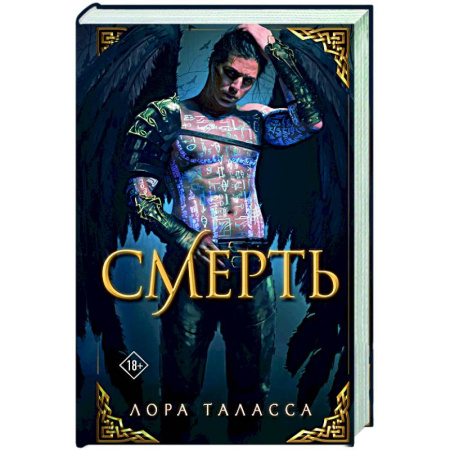 Фантастика, фэнтези, книга Смерть